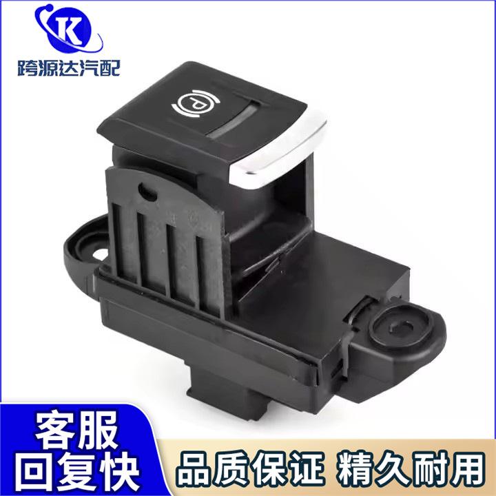 电控驻车制动器开关4F1927225C4F1927225A适用于大众奥迪A6/A6L