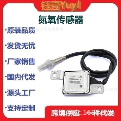 跨境氮氧传感器8R0907807Q5WK96728B8R0907807GNoxSensor12V
