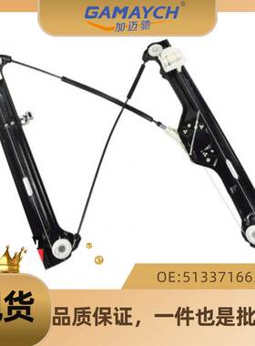 适用宝马 前门玻璃升降器R OE 51337166380