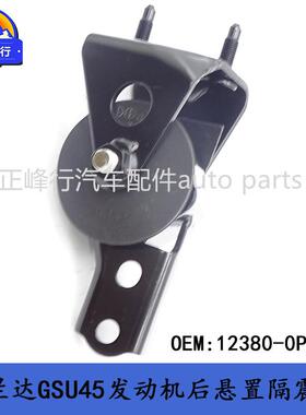 12380-0P070跨境/HIGHLANDER汉兰达GSU45/3.5/2GR发动机后机脚胶
