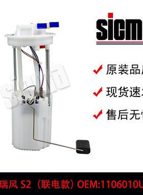 全新适配16后瑞风S2（联电款）1106010U8710燃油泵总成精准匹配