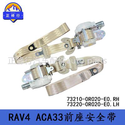 73210-0R020-E073220-0R020-E0适用丰田RAV4/ACA33