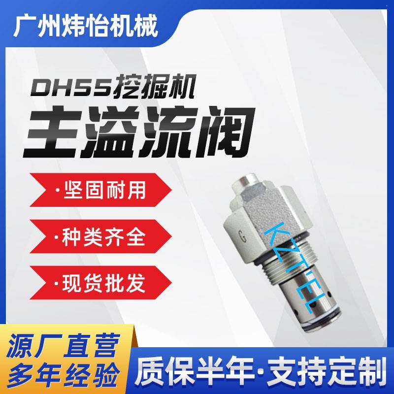 挖机配件 DH55 挖掘机主溢流阀 XKAY-01975 DX55 R60-7 4-02-901,标准件/零部件/工业耗材,其他五金件,淘宝优惠券,粉丝福利购,淘宝优惠卷