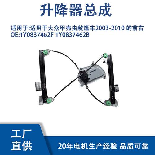1Y0837462F适用大众甲壳虫03-10前右1Y0837462B740-085161003