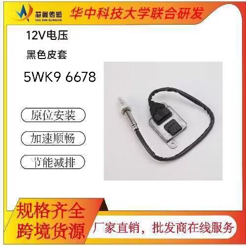 适用BENZ汽车氮氧传感器12V陶瓷芯片5WK97319A2C16506900-01