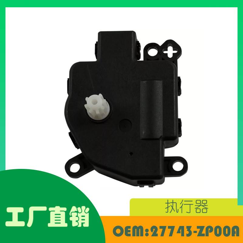 适用日产 探路者 Titan Armada 空气混合门致动器OE 27743-ZP00A