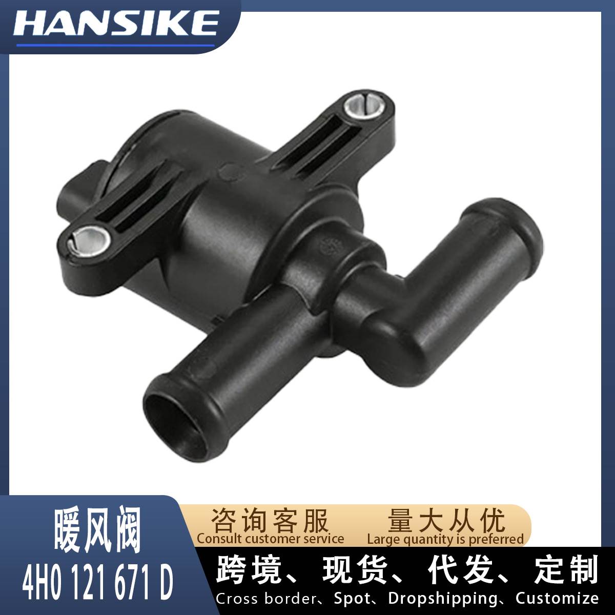 适用奥迪A6L C6 A8 D4 暖风阀 4H0121671D 4H0121671B 5Q0906457J