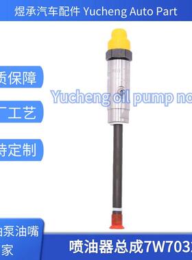 7W7032喷油器总成适配330B 3306 C6121/SC11发动机 全新品质