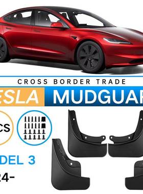 适用于特斯拉TeslaModel32024外贸跨境软挡泥板汽车轮胎挡泥皮