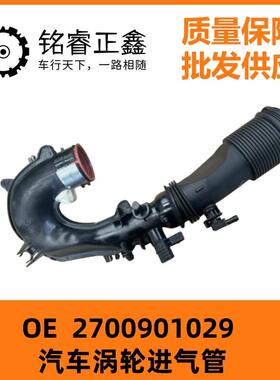 汽车涡轮进气管2700901029适用奔驰A180A200B180B200