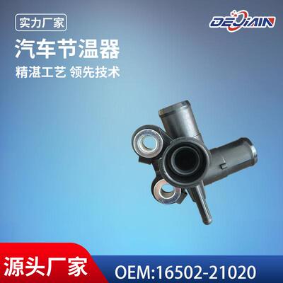 适用丰田汽车水通节温器盖16502-21020三通管