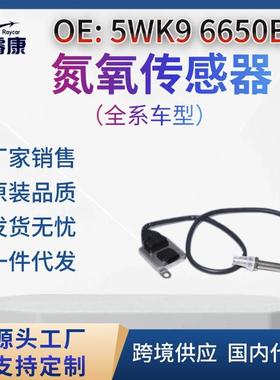 5WK9 6650B 氮氧传感器NOx sensor适用宝马 759040204 跨境