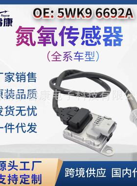 氮氧化物传感器 5WK9 6692A 2894945 5293295 用于康明斯
