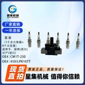 适用于福特 CM1T230 火花塞 套装 进口 点火线圈
