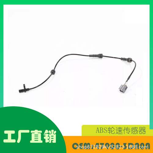 适用日产 Sentra 2013 - 2019ABS车轮速度传感器OE 47900-3DA0A