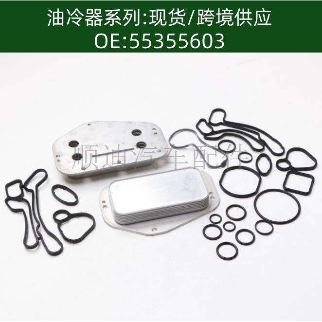 93186324 机油55355603冷却器5650833散热器油冷器55571687,3C数码配件,其它配件,淘宝优惠券,粉丝福利购,淘宝优惠卷