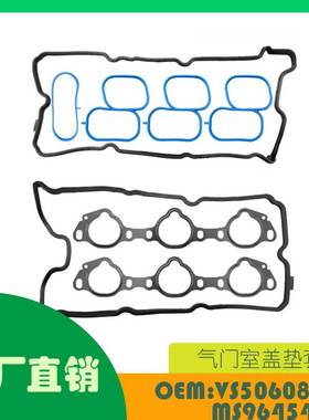 适用日产Nissan铃木Frontier气门室盖垫套件OE VS50608R MS964542