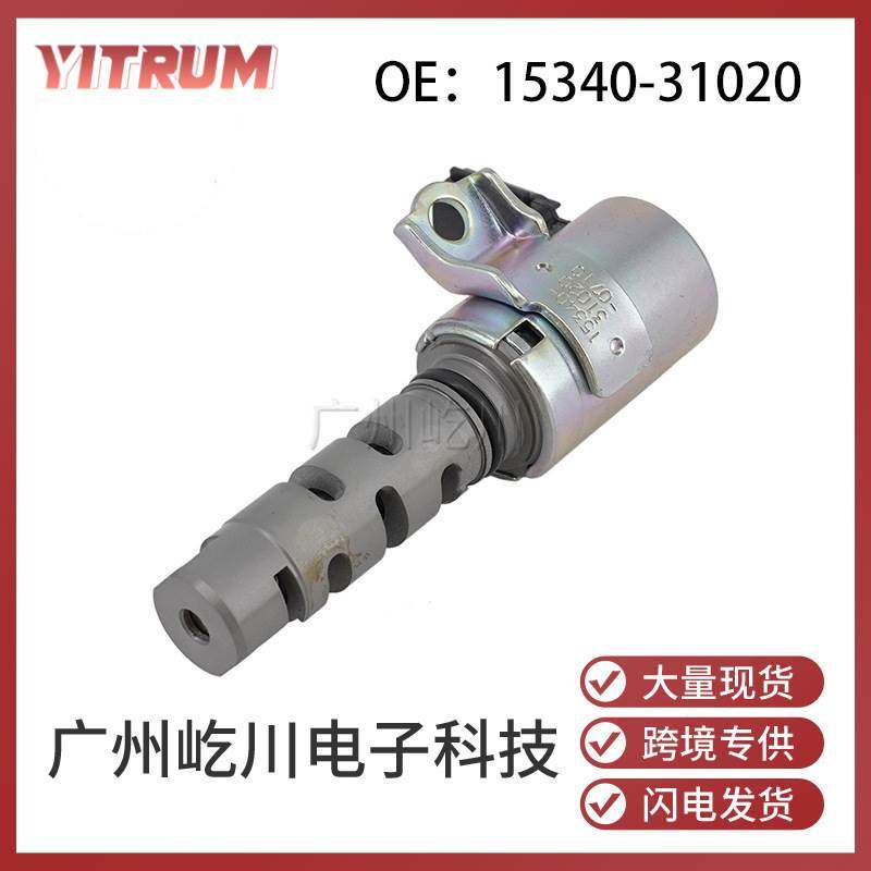 15340-31020 适用于丰田凯美瑞汽车配件机油控制阀凸轮轴调节阀,五金/工具,通用汽修组套,淘宝优惠券,粉丝福利购,淘宝优惠卷