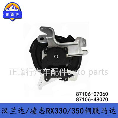 87106-0706087106-48070HIGHLANDER/凌志RX330/350伺服马达