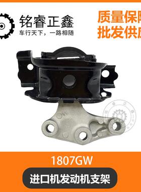 发动机支架1807GW适用标致雪铁龙2008A94F柴油机207208301C3C4