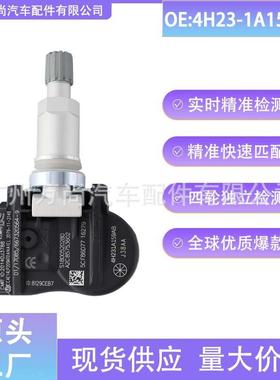 4H23-1A159-AB 适用于路虎揽胜/LR3/LR2胎压监测胎压传感器