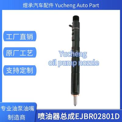 EJBR02801D共轨喷油器 33800-4X500适用于现代车全新品质质量三包