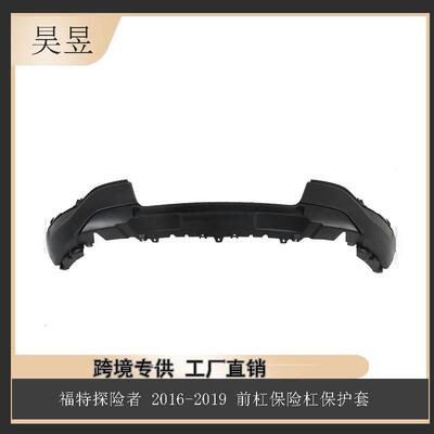 适用于2016-2019款FORDEXPLORER福特前杠FB5Z17D957AA