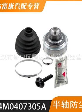 适用于奥迪A4L/B9/C84M0 407 305 半轴防尘套件 4M0407305
