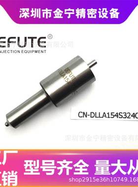 DLLA154S324C2 S型ZCK154S432喷油嘴适用于AK泵 4102 6102 6105等