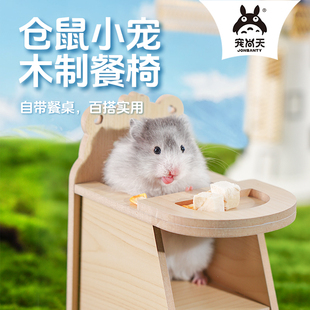 宠尚天仓鼠网红餐桌椅金丝熊用品大全吃饭玩具台摆拍可爱桌子造景