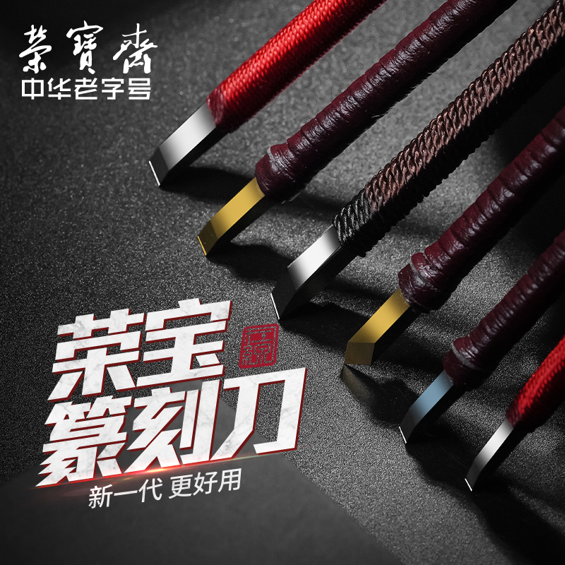 荣宝斋篆刻刀硬质合金刻刀印章雕刻刀石刻章料石章金石篆刻工具