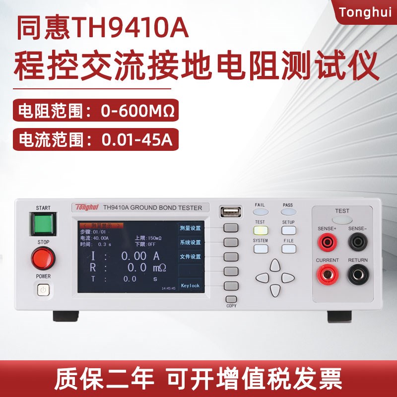 同惠程控交流接地电阻测试仪TH9410A 9403安规耐电压测量TL5703