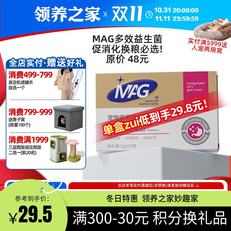 领养之家 MAG猫咪益生菌布拉迪酵母益生菌2g*10袋成幼猫专用调理