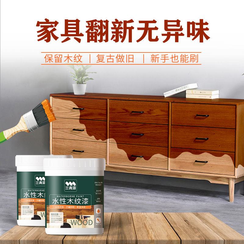 三青木纹漆胡桃色木器油漆家具翻新改色水性木头桌子柜子自刷涂料