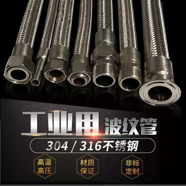新款新品不锈钢丝f扰性连接管工业金属波纹软管编织软管高温蒸汽