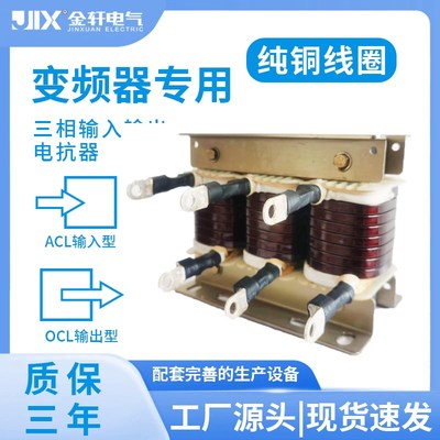 电抗器铜变频器调速器电机专用三相输入输出电抗器直流串联电抗器