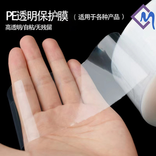 胶带 pe保护膜 不锈钢门框玻璃亚克力冰箱透明防尘防刮保护膜自粘
