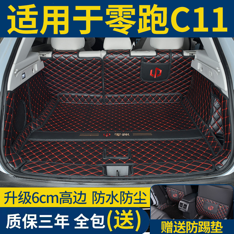 2024年零跑c11后备箱垫全包围领跑c11专用尾箱垫防水汽车用品改装