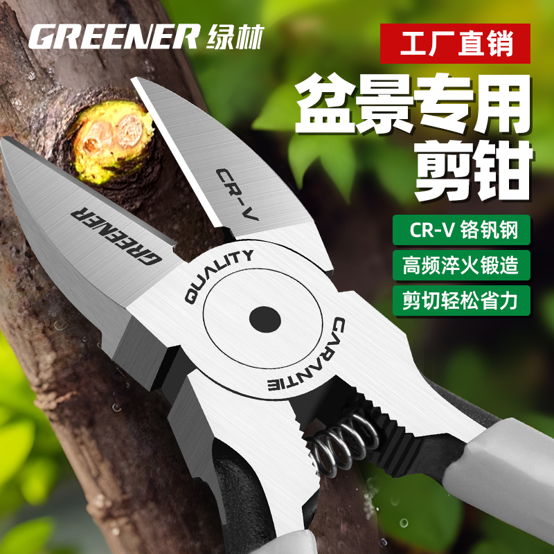 绿林盆景专用工具园艺修枝剪刀水口钳盆栽制作造型叶芽剪花艺剪刀