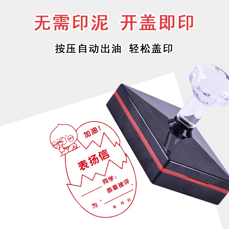 表扬信小奖状可爱卡通印章奖励评语老师批改作业盖章鼓励表扬批评