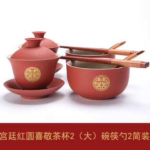 宫廷红女方陪嫁闺蜜送新人礼物婚庆用品 结婚敬茶杯喜碗红色套装