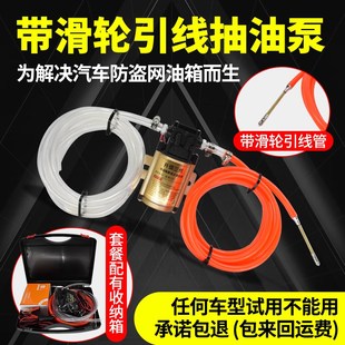 汽车油箱带滑轮引线电动油泵抽油神器12v24V抽油泵汽油柴油自吸泵