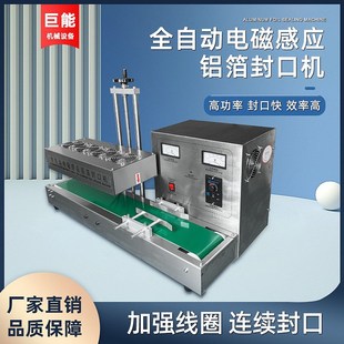 蜂蜜玻璃塑料瓶盖垫片封口器 全自动电磁感应铝箔封口机商用连续式