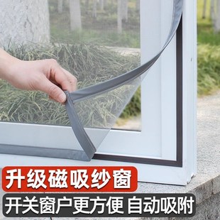 家用自粘式 磁吸窗户防蚊纱窗纱网自装 窗帘魔术贴简易隐形沙窗门帘