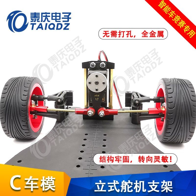 智能车新C车模立式3010舵机支架C1车金属摆臂拉杆球头固定 泰庆