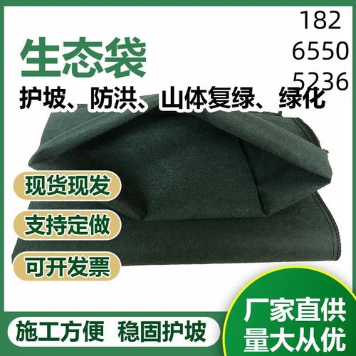 绿色护坡生态袋土工布袋框架梁草籽植生袋生态棒边坡绿化公路防汛