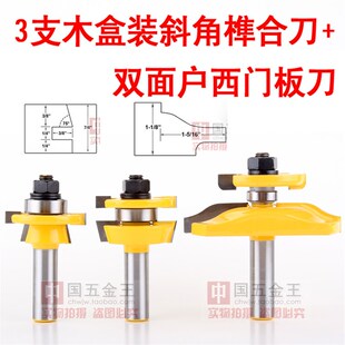 斜角榫合刀门框刀门板刀木工铣刀雕刻机铣刀雕刻刀木工柜门刀