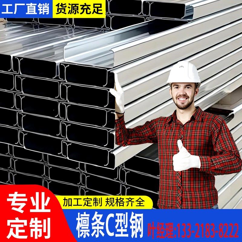 镀锌c型钢檩条光伏支架抗震槽钢u型钢Q355B幕墙厂房钢结构彩钢瓦
