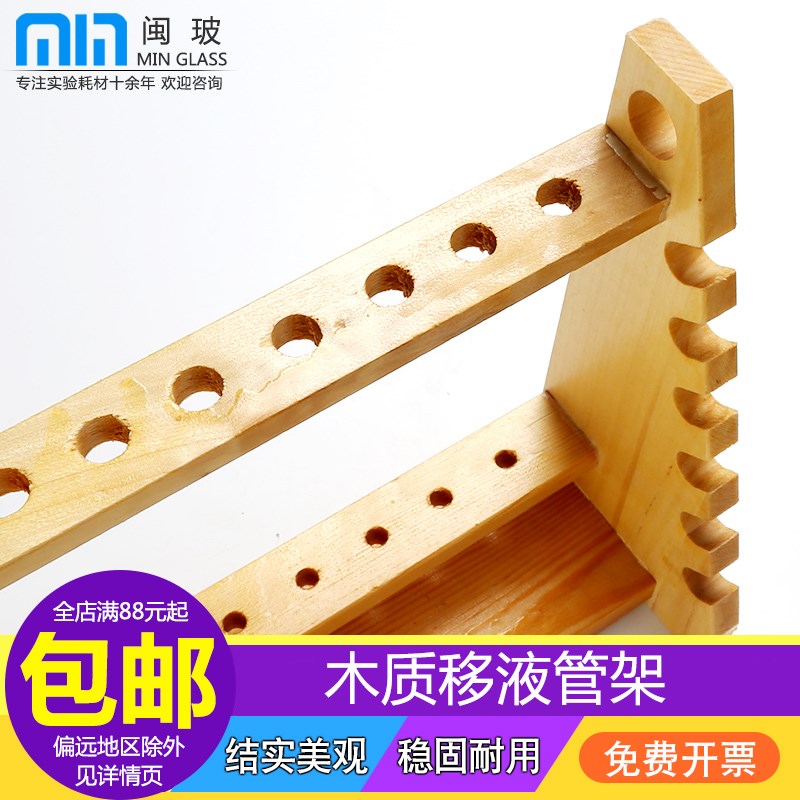木质移液管架 梯形圆形刻度吸管架 木制滴管架 实验室吸管滴管移