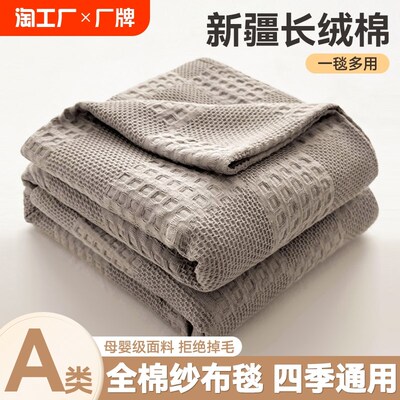 纯棉毛巾被夏季薄款办公室午睡毯子全棉纱布夏凉被盖毯空调毛线毯